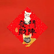 島民金蔥彩春聯/斗方/鬥陣發財/法鬥 紅