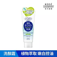 【KOSE SOFTYMO 絲芙蒂】洗顏霜 150g (嫩白柔珠)(控油洗面乳)