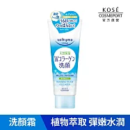 【KOSE SOFTYMO 絲芙蒂】洗顏霜 150g (膠原蛋白彈力)