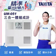 TANITA 三合一體組成計 UM-051 白色