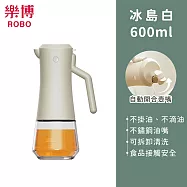 【樂博ROBO】DAWN系列動向開合油壺600ml 冰島白