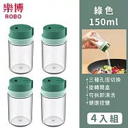 【樂博ROBO】KRAFE系列旋轉調味料瓶四入組150ml -綠色