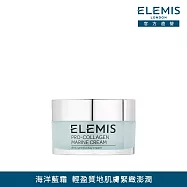 【ELEMIS 愛莉美】海洋膠原緊緻精華乳霜50ml