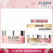 【ELEMIS 愛莉美】明星卸妝膏超值組-玫瑰 買100送40(玫瑰卸妝膏100g+玫瑰卸妝膏20g+經典卸妝膏20g) 效期至2025/5/30 玫瑰