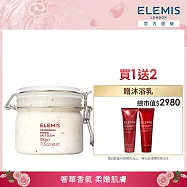 【ELEMIS 愛莉美】名人最愛身體磨砂霜組 買490送100(磨砂霜490g+沐浴乳50ml+潤膚乳50ml) 效期至2025/3/30