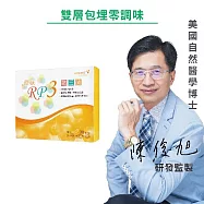 陳俊旭博士推薦 WeCare Naturally 原味RP3敏三菌(30包/ 盒)