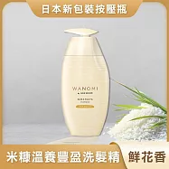 【日本P&G】Hair Recipe 米糠溫養 豐盈洗髮精-鮮花香 350ml