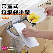 【上手家居】帶蓋廚房垃圾架(壁掛垃圾桶/垃圾架/廚餘桶/垃圾袋架/廚餘架/垃圾袋支架/垃圾掛架)