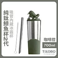 【鈦工坊TiKOBO】純鈦鯨魚杯第二代 冰霸杯 700ml /保溫杯/吸管杯/環保杯 焙茶綠(不含吸管矽膠套)