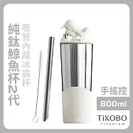 【鈦工坊TiKOBO】純鈦鯨魚杯第二代 冰霸杯 800ml /保溫杯/吸管杯/環保杯 山岩灰(不含吸管矽膠套)