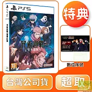 PS5 咒術迴戰 雙華亂舞 中文版 台灣公司貨