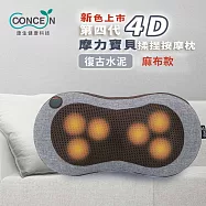 Concern康生 4D魔力寶貝溫熱揉捏按摩枕 CON-1288 水泥灰