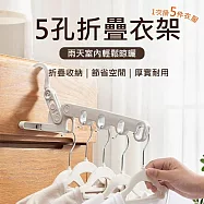 【美好家 Mehome】5孔折疊衣架撐 壁掛式五孔掛衣架 灰色2入
