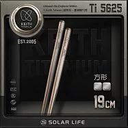 Keith 鎧斯鈦輕量方形鈦筷 19cm / Ti5625.純鈦筷子 環保筷 登山露營 野營野炊 鈦餐具