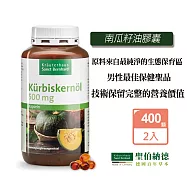 聖伯納德 Sanct Bernhard 南瓜籽油膠囊(400粒X2罐) 南瓜籽油 高生育酚