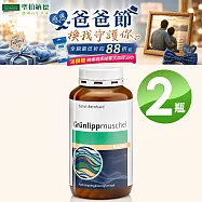 聖伯納德 Sanct Bernhard 綠唇貽貝膠囊(300粒X2罐) 糖胺聚醣 GAG