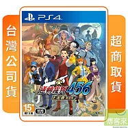 PS4 逆轉裁判 456 王泥喜精選集 中文版 台灣公司貨