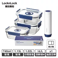 【樂扣樂扣】頂級透明玻璃真空 保鮮盒/生食保鮮4+10件組