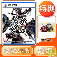 PS5 自殺突擊隊：戰勝正義聯盟 中文版 台灣公司貨