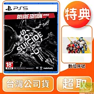 PS5 自殺突擊隊：戰勝正義聯盟 豪華版 中文版 台灣公司貨