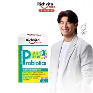 【Richvita利捷維】有酵淨纖順暢益生菌30入 1盒組