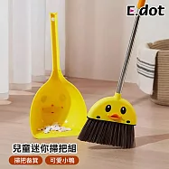 【E.dot】小鴨畚箕兒童迷你掃把 (掃把+畚箕一組)