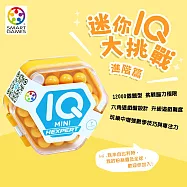 【SMART GAMES】迷你IQ大挑戰-六角進階篇(六款顏色，隨機出貨)