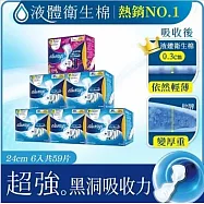 (限時優惠組)【好自在】液體衛生棉6入組(24cm x 50片+幻彩液體衛生棉 24cmx 9片)