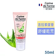 法國黎之芙蘆薈極潤保濕日霜50ml-效期2028/6/1
