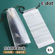 【E.dot】雨傘防水透明束口袋 -5入 (防水傘套)