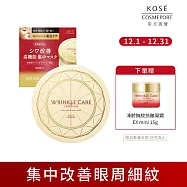 【KOSE 極上活妍】凍齡撫紋抗皺眼膜120ml(60枚入)(面膜/保濕/抗老/頸紋)