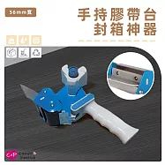 【上手家居】封箱膠帶台 56mm(寬膠帶切割器/膠台/封箱膠帶/封箱膠台/膠帶切台/封箱神器/封箱切割器) 藍色