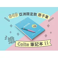 【CDA 瑞士卡達】亞洲限定版送 colte 上掀式筆記本- 原子筆