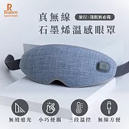 【Runve】石墨烯360&deg;遮光三段溫感眼罩 ARBD-912 (有定時關機功能/usb充電)
