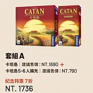 【新天鵝堡桌遊】套組商品-卡坦島+卡坦島5-6人擴充