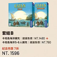 【新天鵝堡桌遊】套組商品-卡坦島海洋擴充+卡坦島海洋5-6人