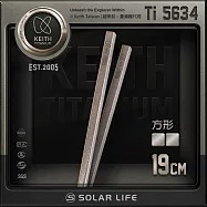Keith 鎧斯鈦實心方形鈦筷 19cm / Ti5634.鈦筷子 純鈦方形筷 鈦環保筷 隨身鈦餐具 環保餐具