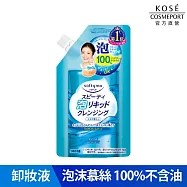 【KOSE SOFTYMO 絲芙蒂】泡沫瞬淨卸粧液 補充包180ml(卸妝水)