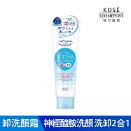 【KOSE SOFTYMO 絲芙蒂】卸粧洗顏霜 190g (神經醯胺)