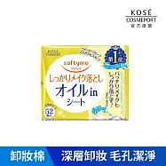 【KOSE SOFTYMO 絲芙蒂】親膚卸粧棉52枚 (極淨)