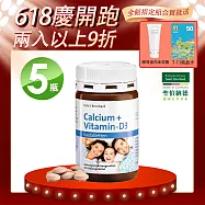 聖伯納德 Sanct Bernhard 兒童鈣+D3咀嚼錠(150粒X5瓶)維生素D 鈣-原 德國百年草本
