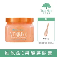 【TREE HUT樹上小屋】乳木果蜜糖身體磨砂膏510g (維他命C果酸)