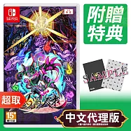 任天堂《九魂的久遠》中文版 ⚘ Nintendo Switch ⚘ 台灣代理版