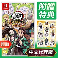 任天堂《鬼滅之刃 成為最強隊士!》中日英文版 ⚘ Nintendo Switch ⚘ 台灣代理版
