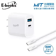 【台灣製造】E-books B78 20W PD+QC3.0快速充電器 + 60W C to C快充傳輸線組 白