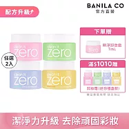 【BANILA CO】ZERO零感肌瞬淨卸妝霜100ml(任選二入)(經典/茶樹/積雪草/人參)全新改版 卸妝升級
