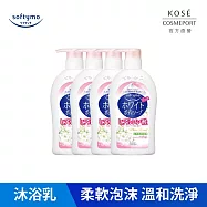 【KOSE SOFTYMO 絲芙蒂】水嫩透白沐浴乳600ml(四入組)