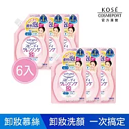 【KOSE SOFTYMO 絲芙蒂】泡沫瞬淨卸粧洗顏慕絲補充包170ml(六入)