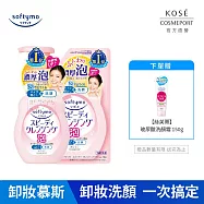 【KOSE SOFTYMO 絲芙蒂】泡沫瞬淨卸粧洗顏慕絲(瓶裝200ml+補充包170ml)
