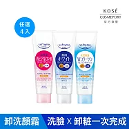 【KOSE SOFTYMO 絲芙蒂】卸粧洗顏霜190g(四入任選)(保濕玻尿酸/膠原蛋白/洗面乳/亮白)